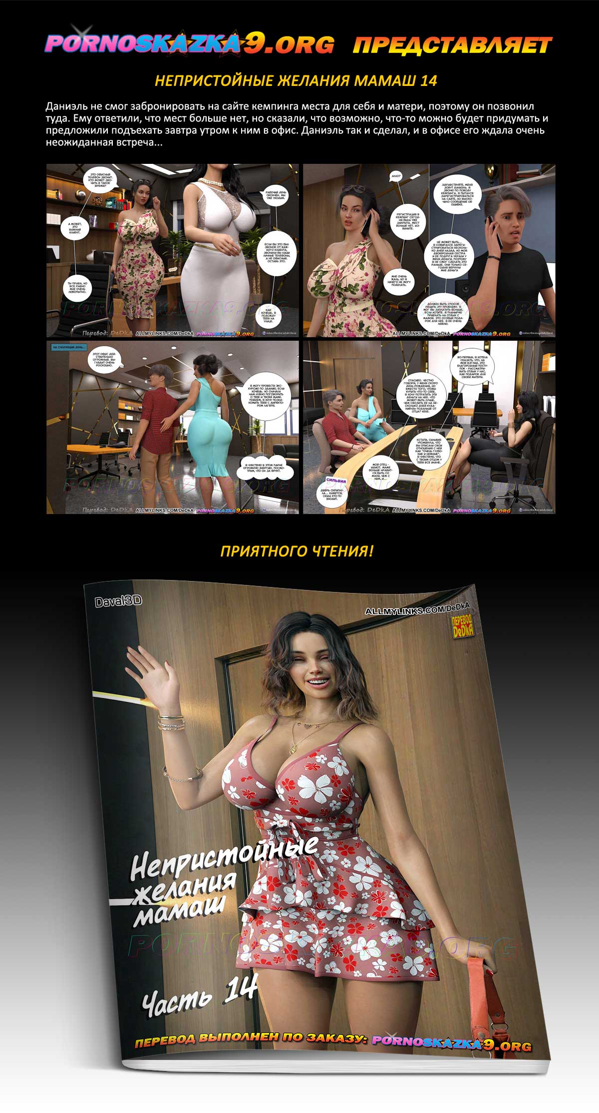 Перевод: DeDkA